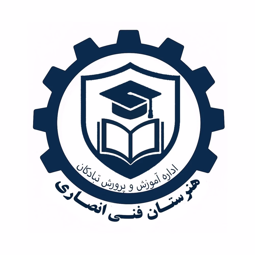 هنرستان انصاری